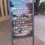 いな佐 - 店入り口前のランチメニュー看板