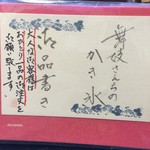 舞妓さんちのかき氷 - 