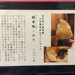 舞妓さんちのかき氷 - 