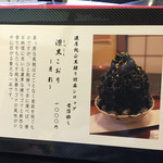 舞妓さんちのかき氷 - 