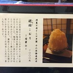 舞妓さんちのかき氷 - 