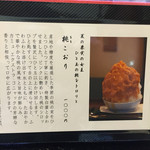 舞妓さんちのかき氷 - 