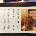 舞妓さんちのかき氷 - 