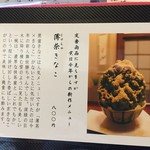 舞妓さんちのかき氷 - 