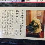 舞妓さんちのかき氷 - 