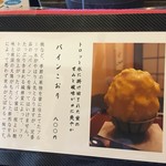 舞妓さんちのかき氷 - 