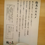 真鯛らーめん 麺魚 - 