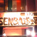 ジョニーのからあげ SENBA道場 - 101029大阪　SENBA道場　看板１