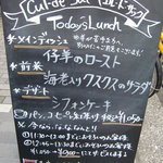キュル・ド・サック - 本日のランチメニュー