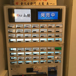 燃えよ麺助 - 券売機〜(^.з^)-☆