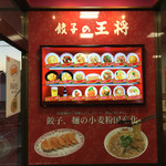 餃子の王将 - 餃子の王将 空港線豊中店(大阪府豊中市山ノ上町)入口