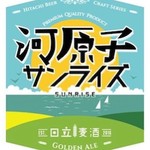 SecondEarth.Diner - 河原子の海からの日の出を表したスッキリとした爽やかで上品な味わい