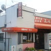 支那そば　三八 斉田店