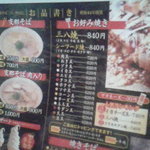 支那そば　三八 - 