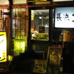 長浜ナンバーワン 天神店 - 