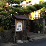 京の嵯峨 ゆどうふ 禅