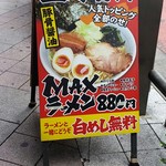 豚骨醬油ラーメン上野商店  - 外看板