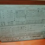 早稲田軒 - 卓上のメニュー