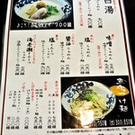 麪家ひばり - 麪家ひばり・メニュー(2015.09)
      