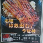 うなぎ 仙見 - 