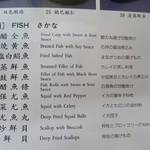 華都飯店 - さかな