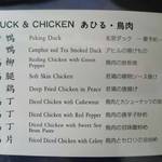 華都飯店 - あひる、鶏肉