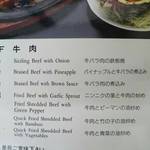 華都飯店 - 牛肉