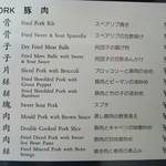 華都飯店 - 豚肉