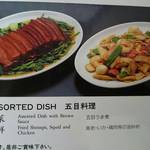 華都飯店 - 五目料理