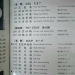 華都飯店 - たまご、寄せ鍋、スープ