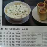 華都飯店 - 麺類