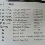 華都飯店 - ご飯類