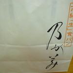 高級「生」食パン専門店 乃が美 - 