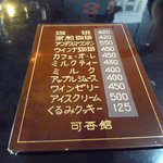 光原社 可否館 - メニュー