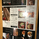 山形蕎麦と串揚げのお店 焔蔵 - 