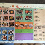 中国料理 龍苑 - 