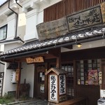 小川の庄おやき村 - 