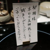 美神鶏 - 