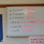 食事処 池田 - 壁メニュー　　2016.9