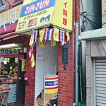 JIMJUM - 店舗は２階です！