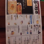 まいもんや かっぱ - 飲み放題レギュラー