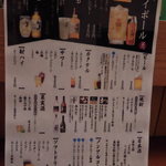 まいもんや かっぱ - 通常の飲み物