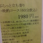 まいもんや かっぱ - 晩酌コース1980円