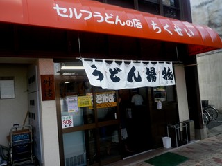 Chikusei - お店　入口