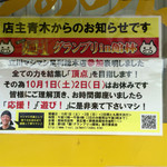 立川マシマシ - お知らせ『麺1グランプリ』