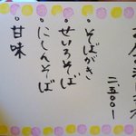 手造りそば 打墨庵 加瀬 - お昼のショートコース