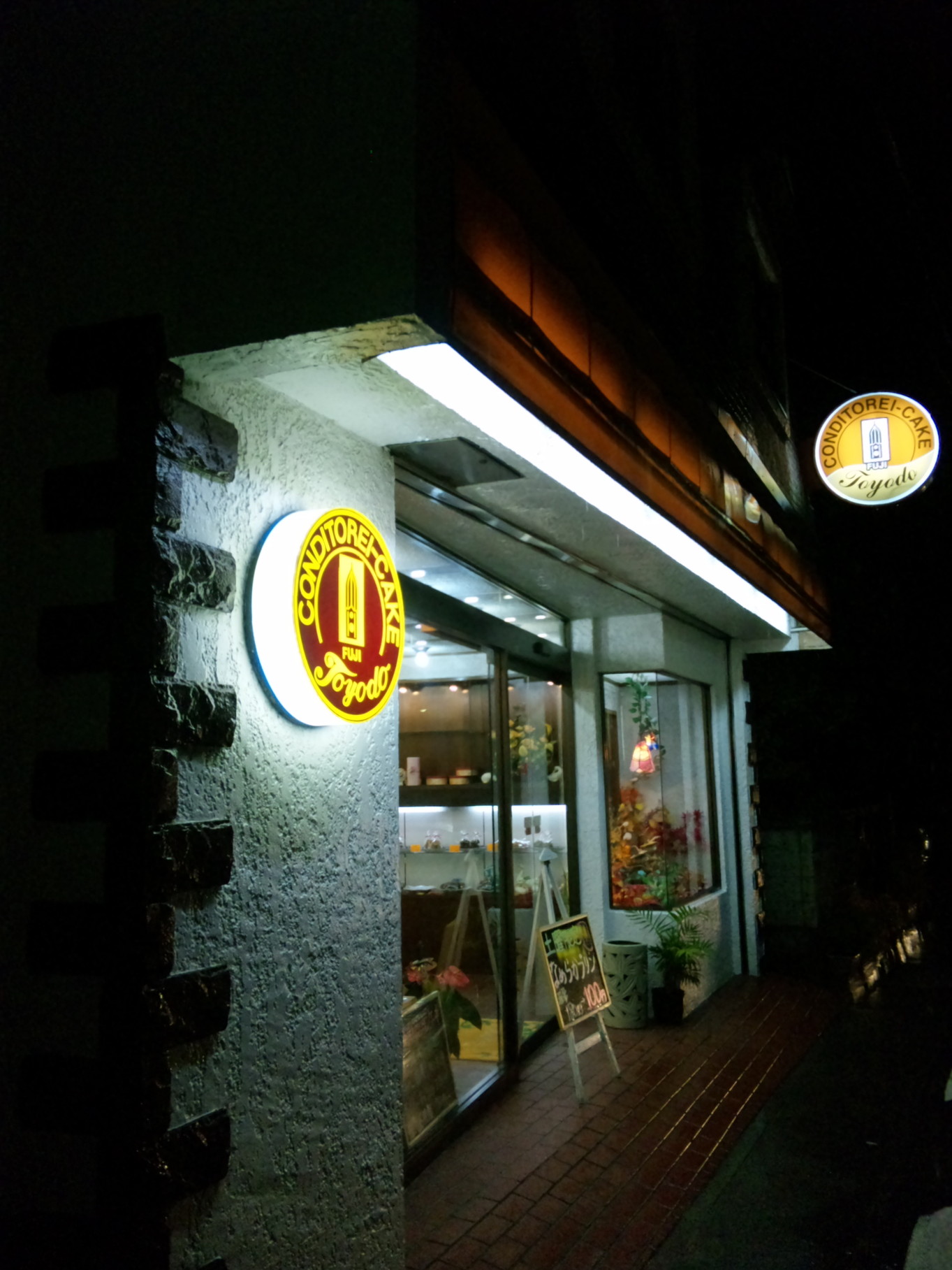 東洋堂 name=
