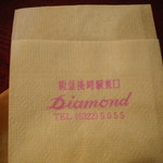 ダイヤモンド珈琲 - マッチが無かったのでナプキンで