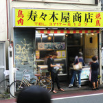 寿々木屋商店 - 外観