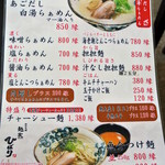 麪家ひばり - 麪家ひばり・メニューが更新されています(2016.05)